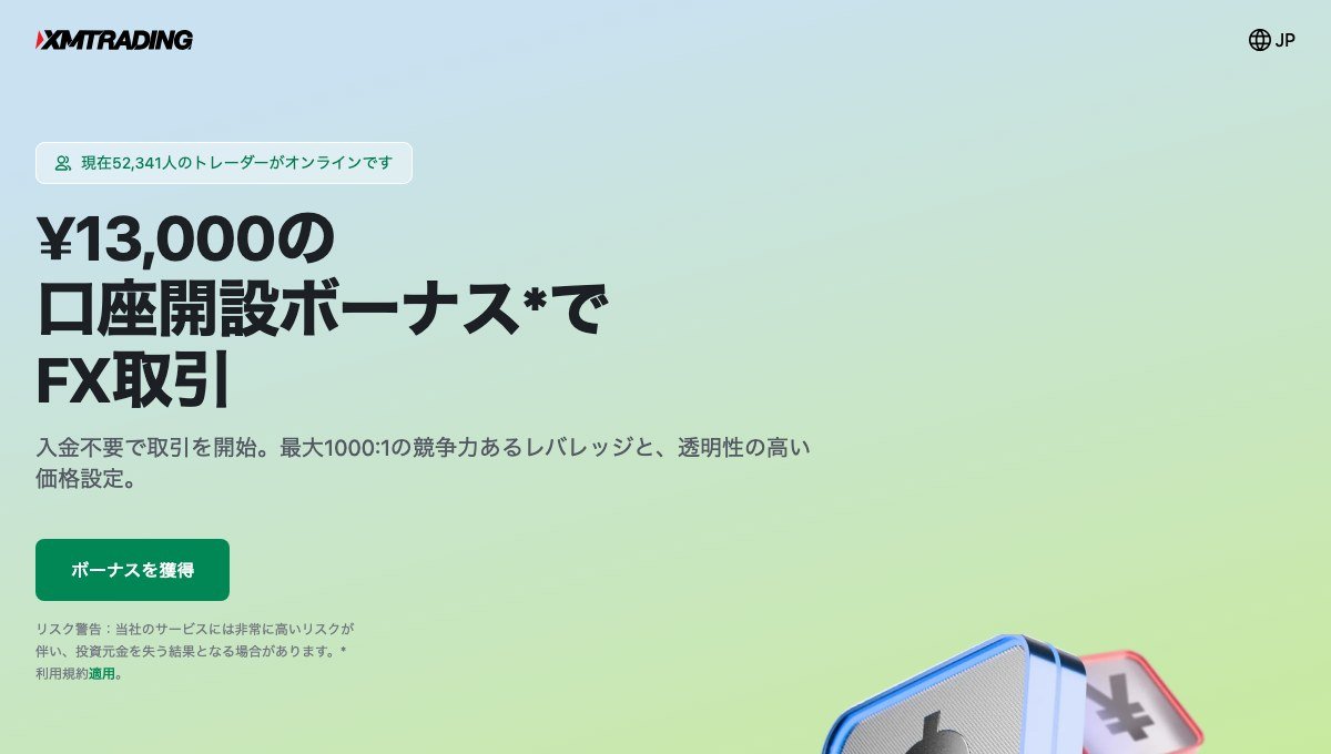 XM Tradingの口座開設ボーナス13,000円のページ